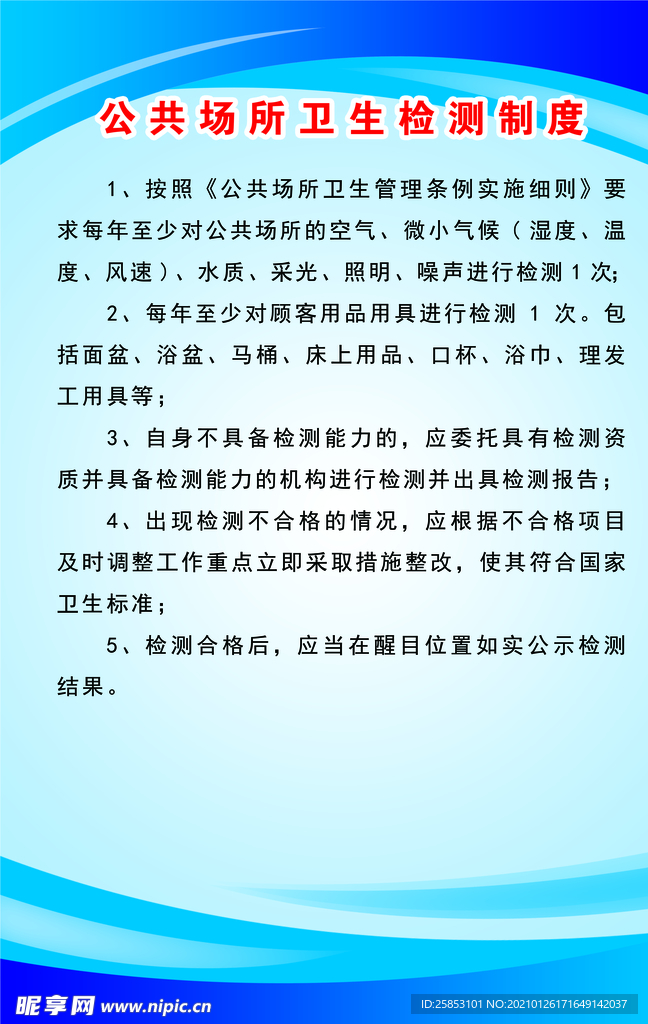 职业卫生检测评价